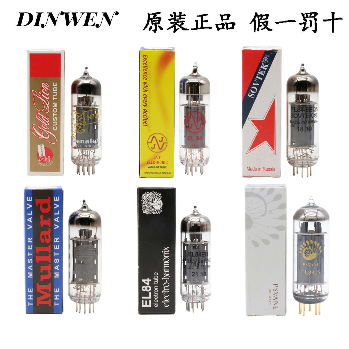 俄罗斯原装进口EL84电子管金狮EH捷克JJ贵族之声代6BQ5 6P14 6N14