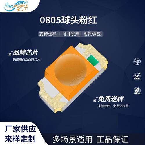 粉紫工厂直销2012led灯珠贴片式0805球头粉红 LED贴片发光二极管