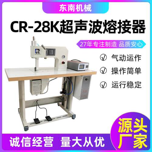 源头厂家供应适用于化纤织物花边机运行稳定CR-28K超声波熔接器