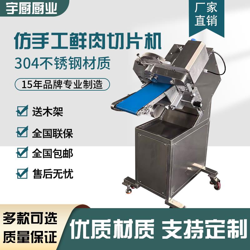 商用仿手工切片机商用鲜肉切片机全自动火锅店鲜牛羊肉切片机