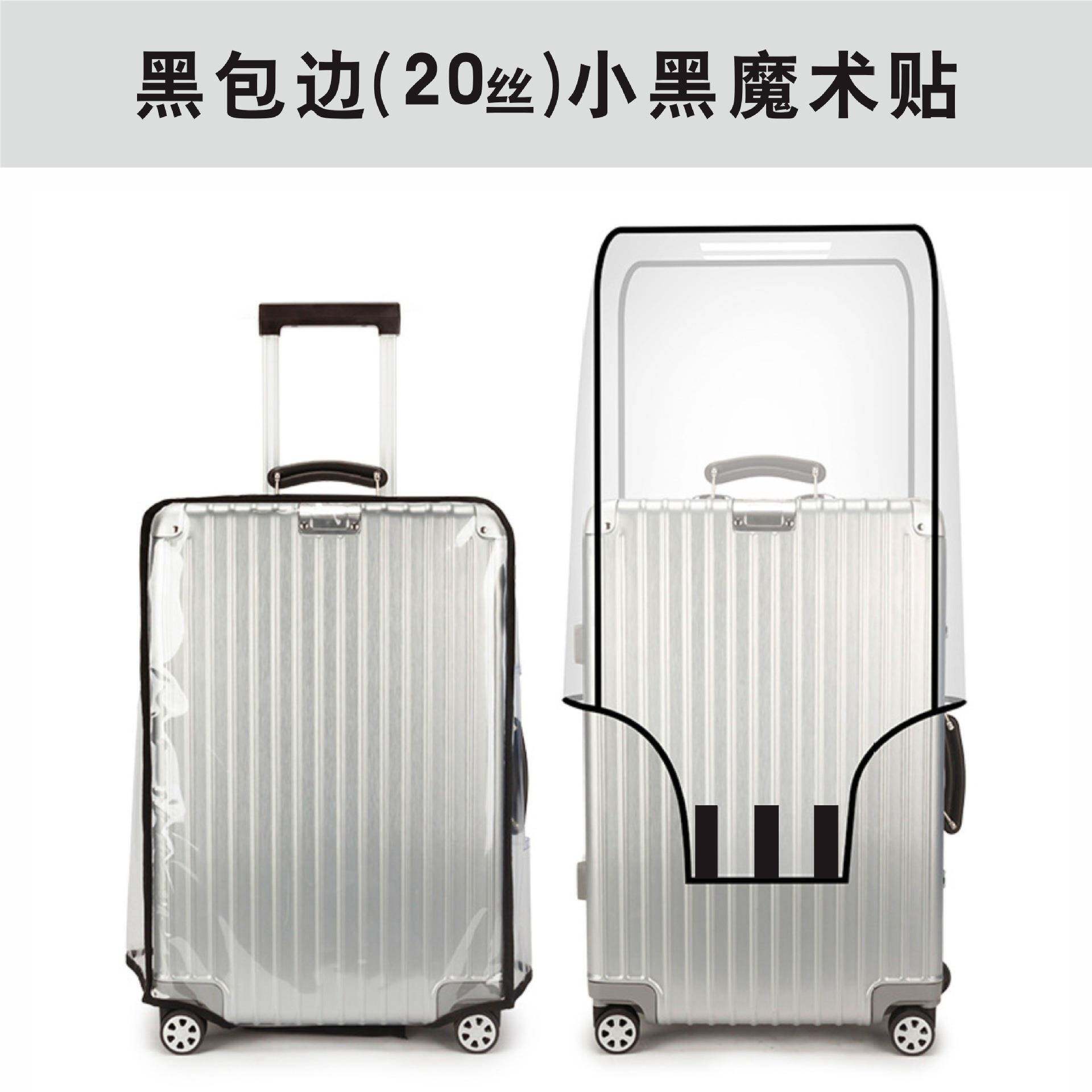 行李箱保护套旅行箱拉杆箱箱套皮箱托运耐磨外套透明保护罩防尘罩