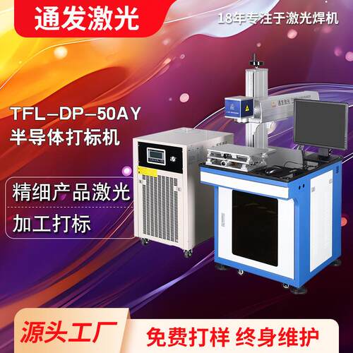 通发DP-50AY光纤激光雕刻机 智能激光雕刻机 工业激光打标机