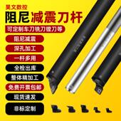 阻尼抗震减震车刀杆防震刀杆数控车床加工中心深孔阻尼减震镗刀柄