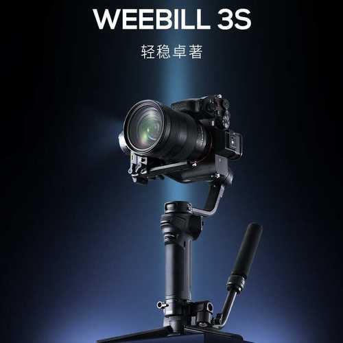 厂家直销新品ZHIYUN智云WEEBILL 3S相机稳定器拍摄防抖手持云台微