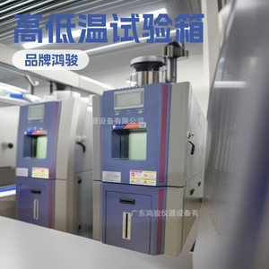 鸿骏高低温试验箱计量校正