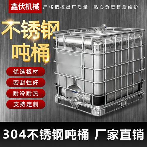 全新04不锈钢吨桶化工食品级油桶大容量水箱方形一吨防爆防静电