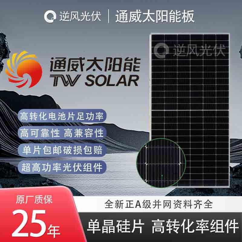 通威太阳能光伏组件光伏板大功率A级光伏板船用车用工商业光伏
