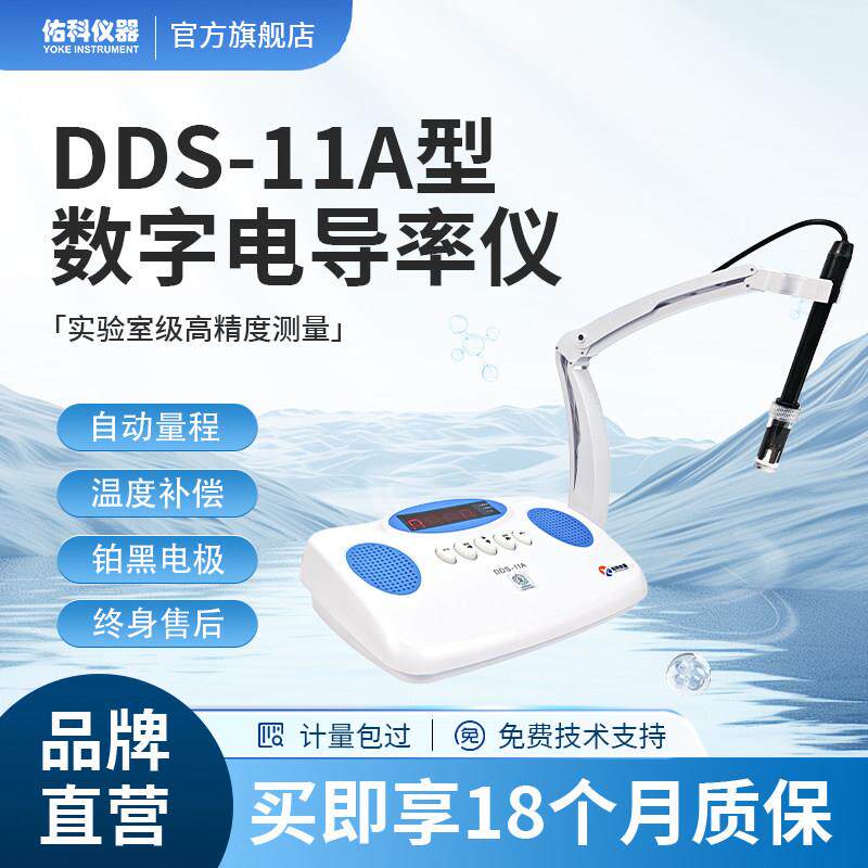 实验室高精度数字电导率测定仪台式EC计水质硬度值测试仪TDS水质