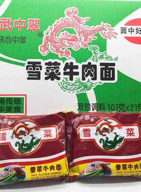 常武中翠雪菜牛肉面中萃肉丝面袋装怀旧食品速食泡面方便面整箱