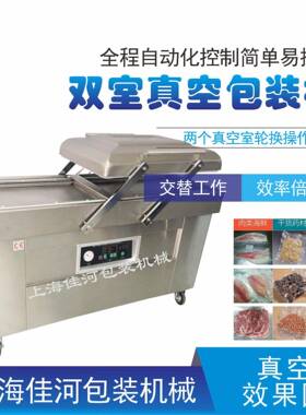 食品海鲜板栗真空机、双室真空机、真空包装封口机