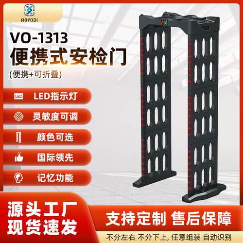 公检法安检门工厂安检门电子产品安检门手机安检门便携折叠探测门