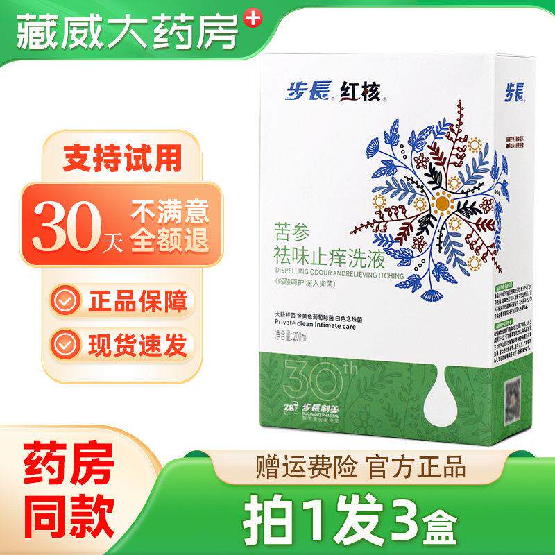 噜噜鼠正品步长苦参祛味止洗液妇用私处抑菌洗剂红核官方天猫旗舰