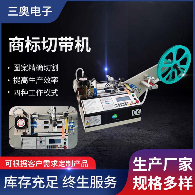 电脑冷热切带机织带拉链背胶魔术贴圆角切断机绳子断带机