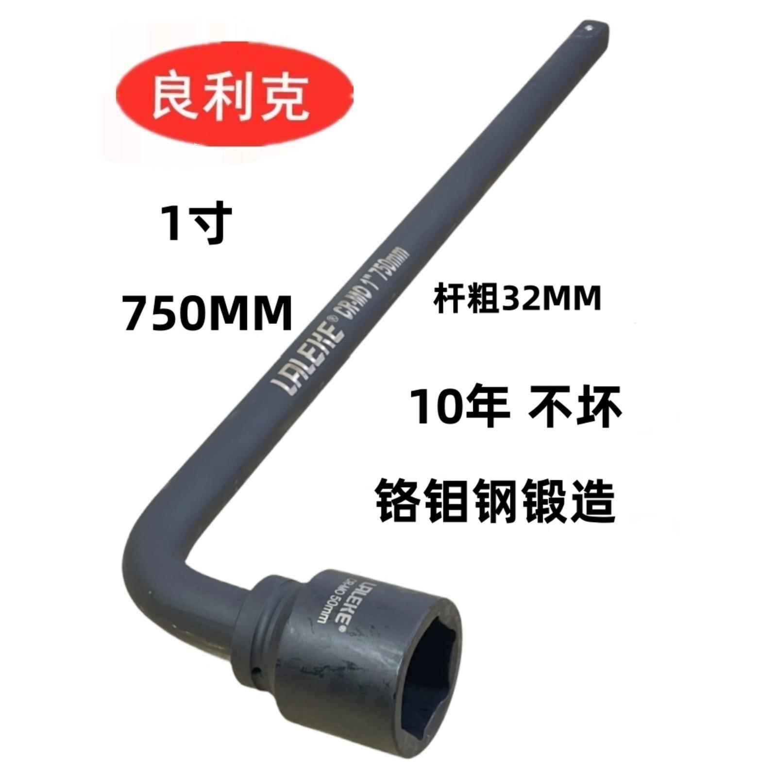 良利克1寸加长套筒扳手750MM手动L型双头弯杆7字杆烟斗型六角套头
