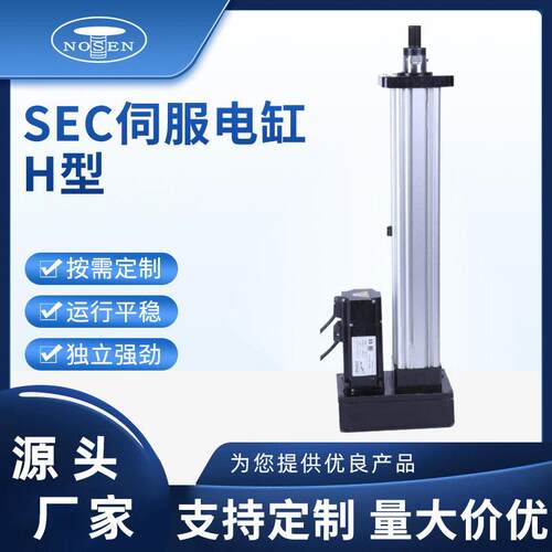 SEC系列伺服电缸SEC-95伺服定位系统H型精度工业定位系统