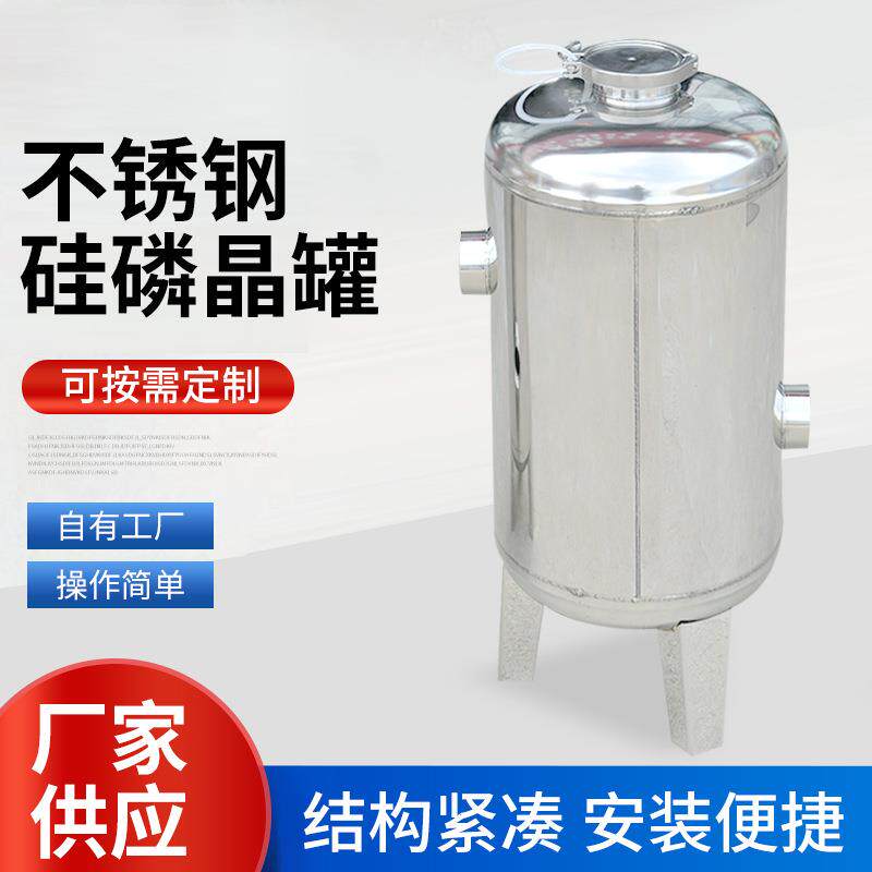 不锈钢硅磷晶罐水处理过滤罐除垢器前置过滤器精密高效过滤