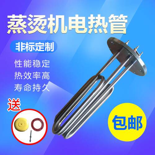 140电热管蒸汽锅炉蒸烫机加热管不锈钢法兰加热管加热棒
