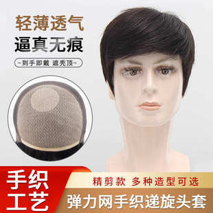 许昌男士假发全头套厂家批发逼真透气真发全手织假发套中年男短发