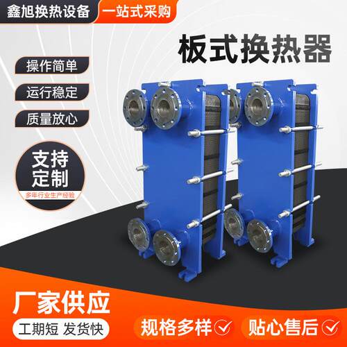 板式换热器油水板式冷却器可加·工工业用油水热交换器