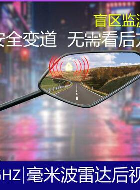 速雷盾毫米波雷达79GHZ机车电动三轮车车通用BSD盲区监测预警