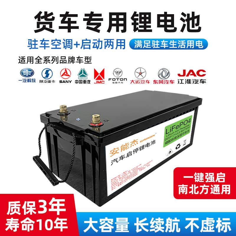 货车房车锂电池12v大容量带应急启动磷酸铁锂驻车空调专用锂电池