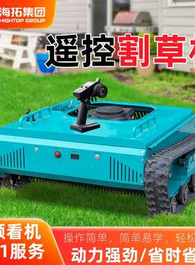 出口非洲履带式遥控割草机 HT1010H汽油割草机 608CC农用剪草机