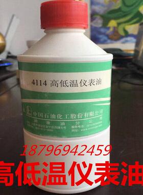 长城4113 4114 4112 4115仪表油特3特14高低温仪表油特特75仪表脂