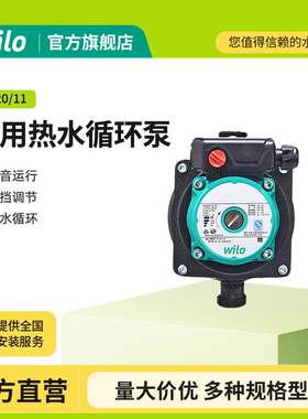 德国威乐水泵ST20/11热水家用地暖循环增压泵暖气屏蔽静音泵WILO