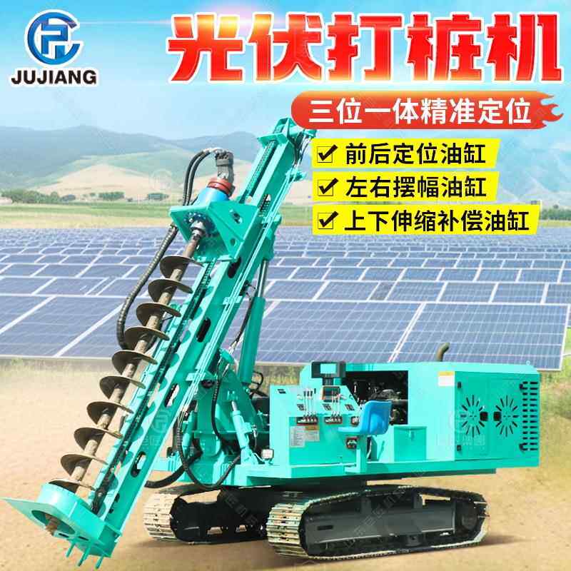 工程太阳能光伏钻孔机履带式螺旋拧地钉桩机机电一体光伏打桩机