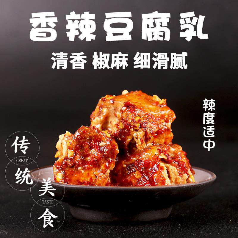 贵州香辣豆腐乳湖南麻辣霉豆腐四川红腐乳特产 农家自制200g原味
