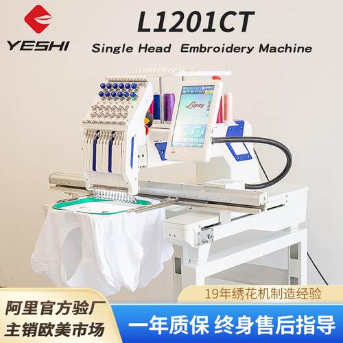 L1201CT2026新款家用马头机款单头12针15针大面积工业刺绣机