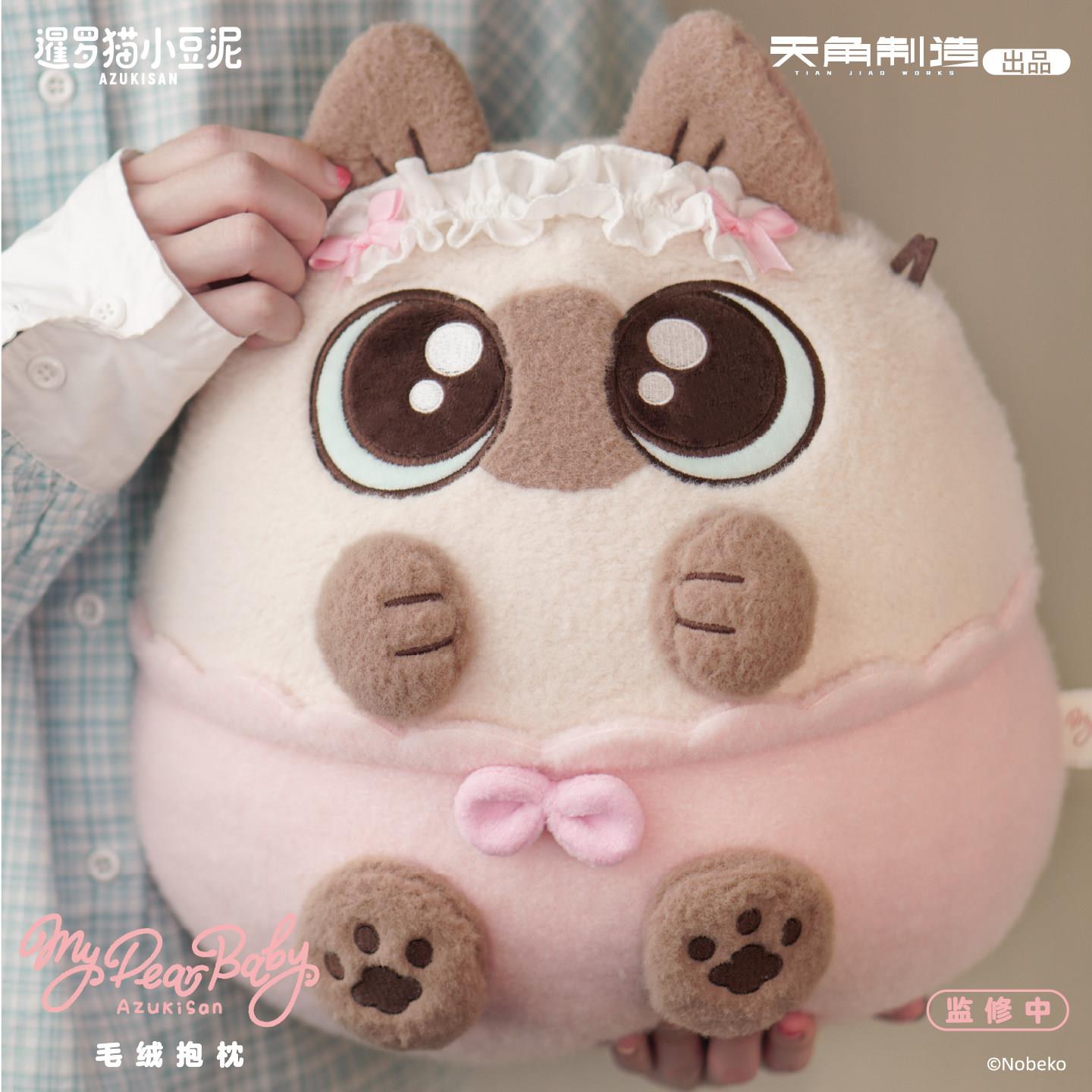 暹罗猫小豆泥mydearbaby系列毛绒抱枕圆滚滚的豆泥球官方正版周边