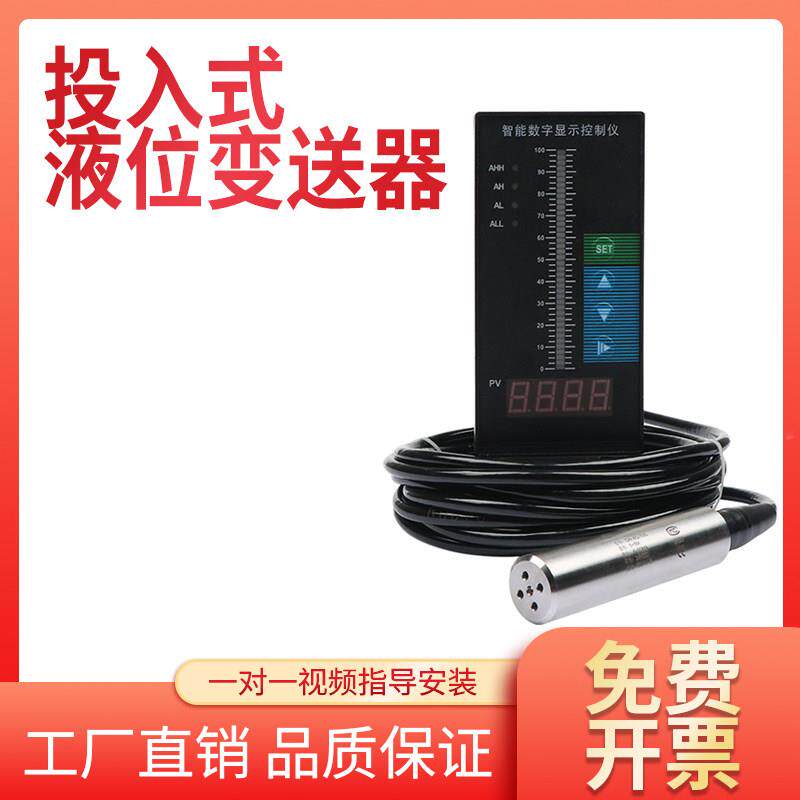 投入式液位变送器感测器监视器4-20ma输出静压水位计控制消防水位