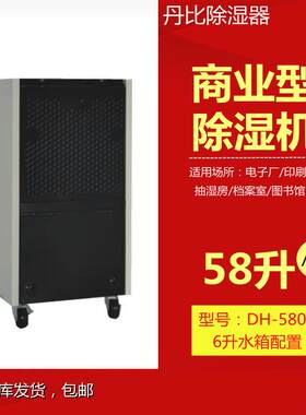丹比新款商用除湿机DB-58深圳惠州东莞除湿机厂家办公室防潮机