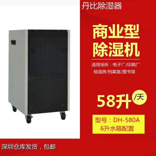 丹比新款商用除湿机DB-58深圳惠州东莞除湿机厂家办公室防潮机