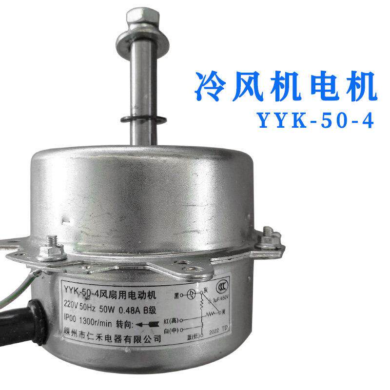 嵊州电机YYF-50-4瓦冷风机YYK94-50/4空调扇用电容