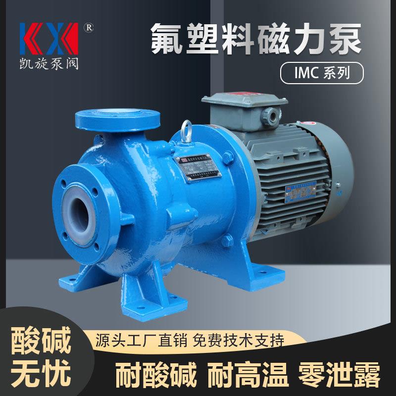 耐酸碱衬氟磁力泵甲醇循环泵氨水输送泵耐高温防爆无泄漏