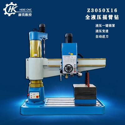 赫克厂家直供z3050X16全液压摇臂钻床渗碳齿轮自动走刀一键锁紧