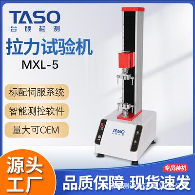 拉力试验机MXL-5单臂塑料橡胶拉伸实验万能试验机拉力测试仪