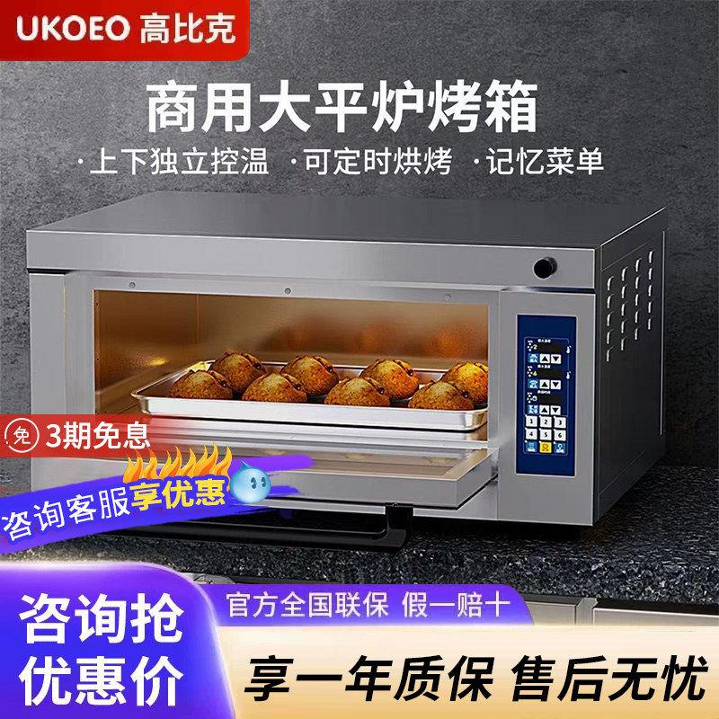 UKOEO高比克风炉烤箱C11平炉烤箱商用大容量蛋糕烘焙定制电烤箱5a