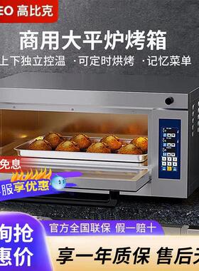 UKOEO高比克风炉烤箱C11平炉烤箱商用大容量蛋糕烘焙定制电烤箱5a
