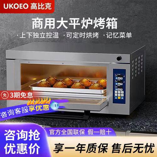UKOEO高比克风炉烤箱C11平炉烤箱商用大容量蛋糕烘焙定制电烤箱5a