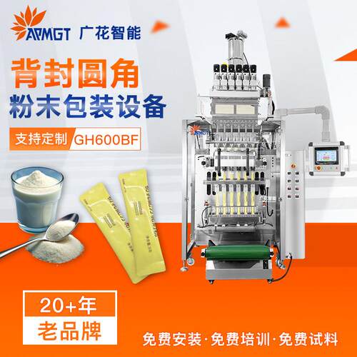 多列背封粉末包装设备奶粉固体饮料定量灌装小袋装粉剂包装机