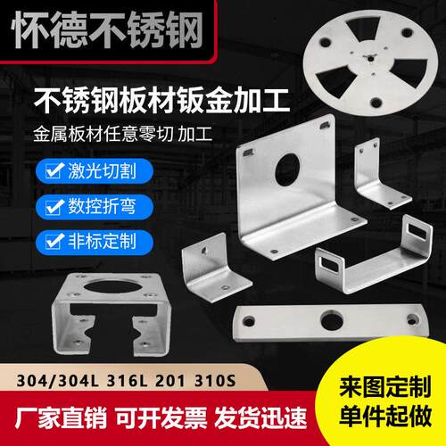 304不锈钢板材316L/201不锈钢板激光切割零切加工定做铁板定制
