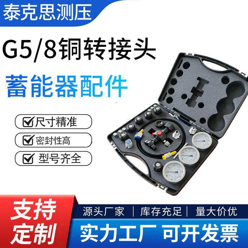 源头工厂G5/8铜转接头蓄能器配件挖掘机液压泵油压力检测仪组合装