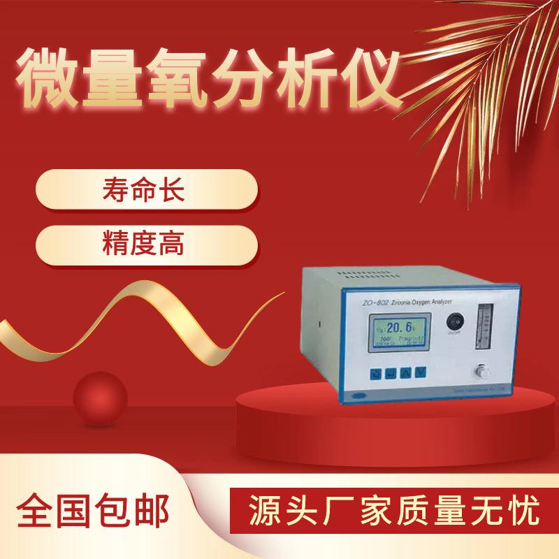 厂家在线液晶显示微量氧分析仪气体检测仪
