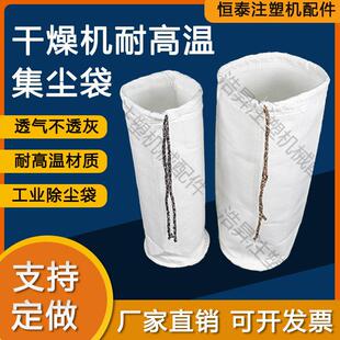 注塑机除湿机集尘袋防尘袋工业防尘布袋粉尘过滤布袋吸尘袋聚尘袋
