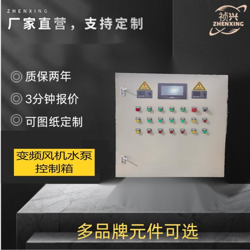风机变频控制箱恒压供水配电箱PLC电气控制水泵箱