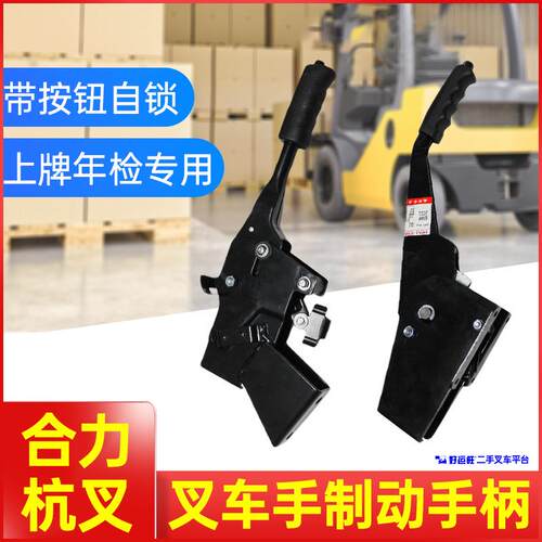 叉车专用手刹柄新款带锁止按钮杭叉龙工制动手柄操纵刹车柄原厂