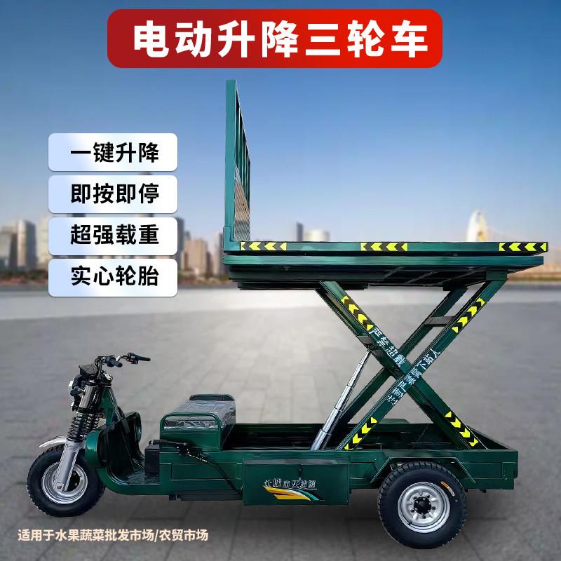 电动升降三轮车液压升降平台车农用平板车运输工程升降三轮机车